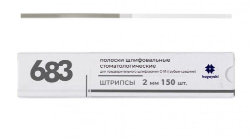Полоски шлифовальные для предварительной полировки С-М (грубые-средние), 2мм-штрипсы/ 150шт Kagayaki